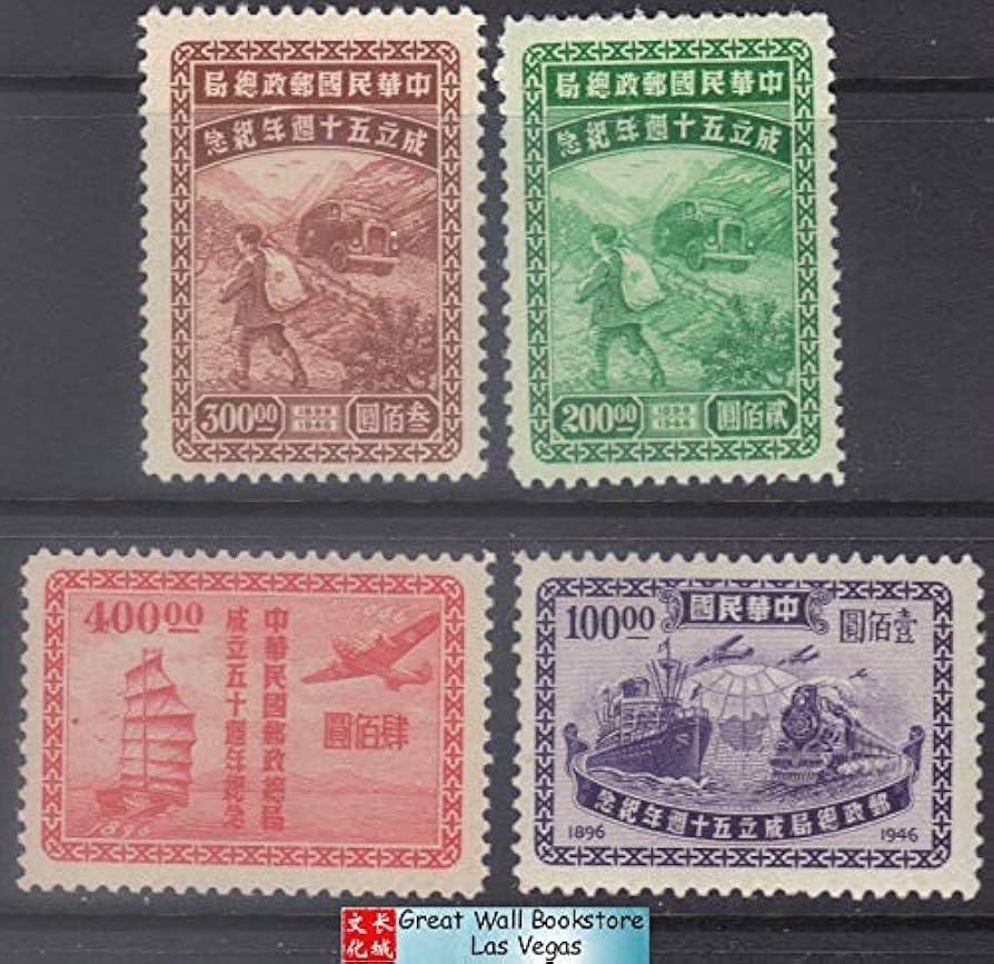 Amazon.com: 中國郵票- 1947 年,Sc 776-79,中國郵政局,50 週年